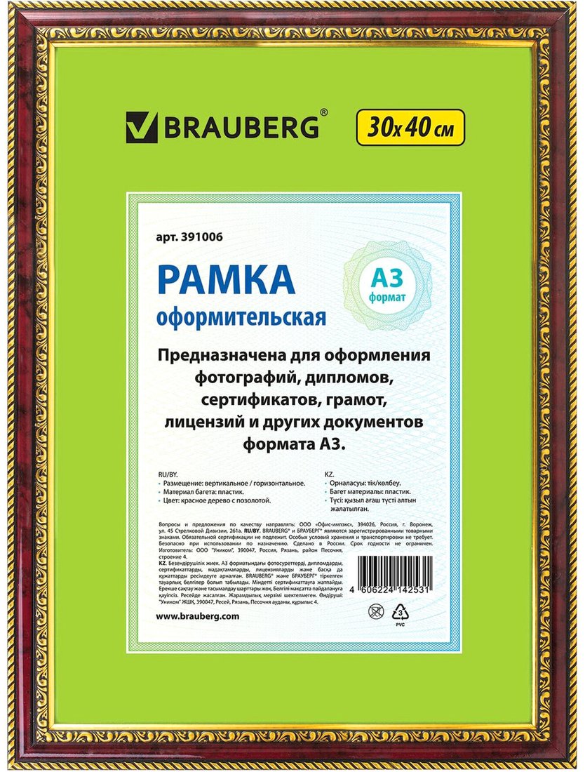 

Фоторамка BRAUBERG Hit4 390996