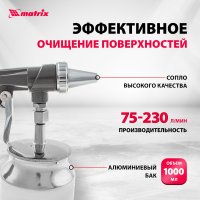 Пистолет пескоструйный  Matrix 57326