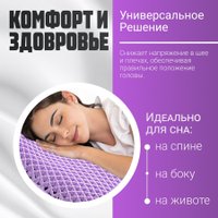 Ортопедическая подушка Mio Tesoro 51x30x8 AL2462104