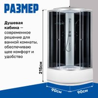 Душевая кабина Saniteco SN-90B 90x90