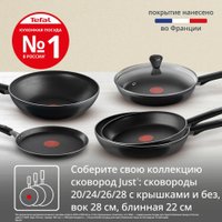 Сковорода Tefal Just 4232928 28 см
