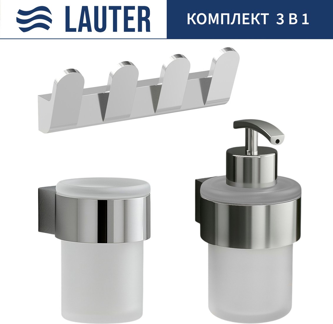 

Набор аксессуаров для ванной Lauter 21TS3018 + 21TS3020 + 21TS3008 (Chrome, 3 предмета)