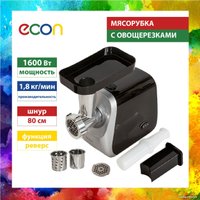 Мясорубка Econ ECO-1054MG