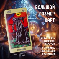 Карты Таро Задира Плюс Карты гадальные Таро Черное подарочные