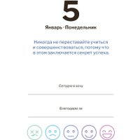 Настольный календарь Попурри. Мой ресурсный 2026