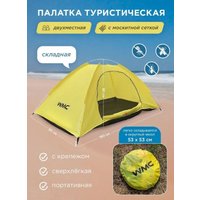 Кемпинговая палатка WMC Tools CL-S10-2P(56326)