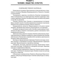 Учебное пособие издательства Аверсэв Обществоведение. Пособие для подготовки к ЦТ (Данилов Александр)