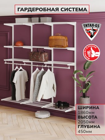Система хранения Титан-GS 1800 белая 450