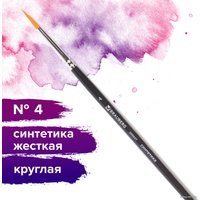 Кисть для рисования BRAUBERG Art Classic 4 200647 (круглая)