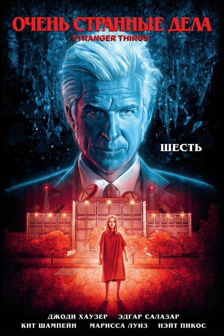 

Комиксы Эксмо. Очень странные дела. Шесть (Хаузер Джоди)