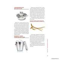 Книга издательства Бомбора. Коктейли. Гид домашнего бармена (Ольга Ивенская) в Бресте