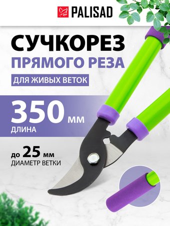 Сучкорез Palisad 60568