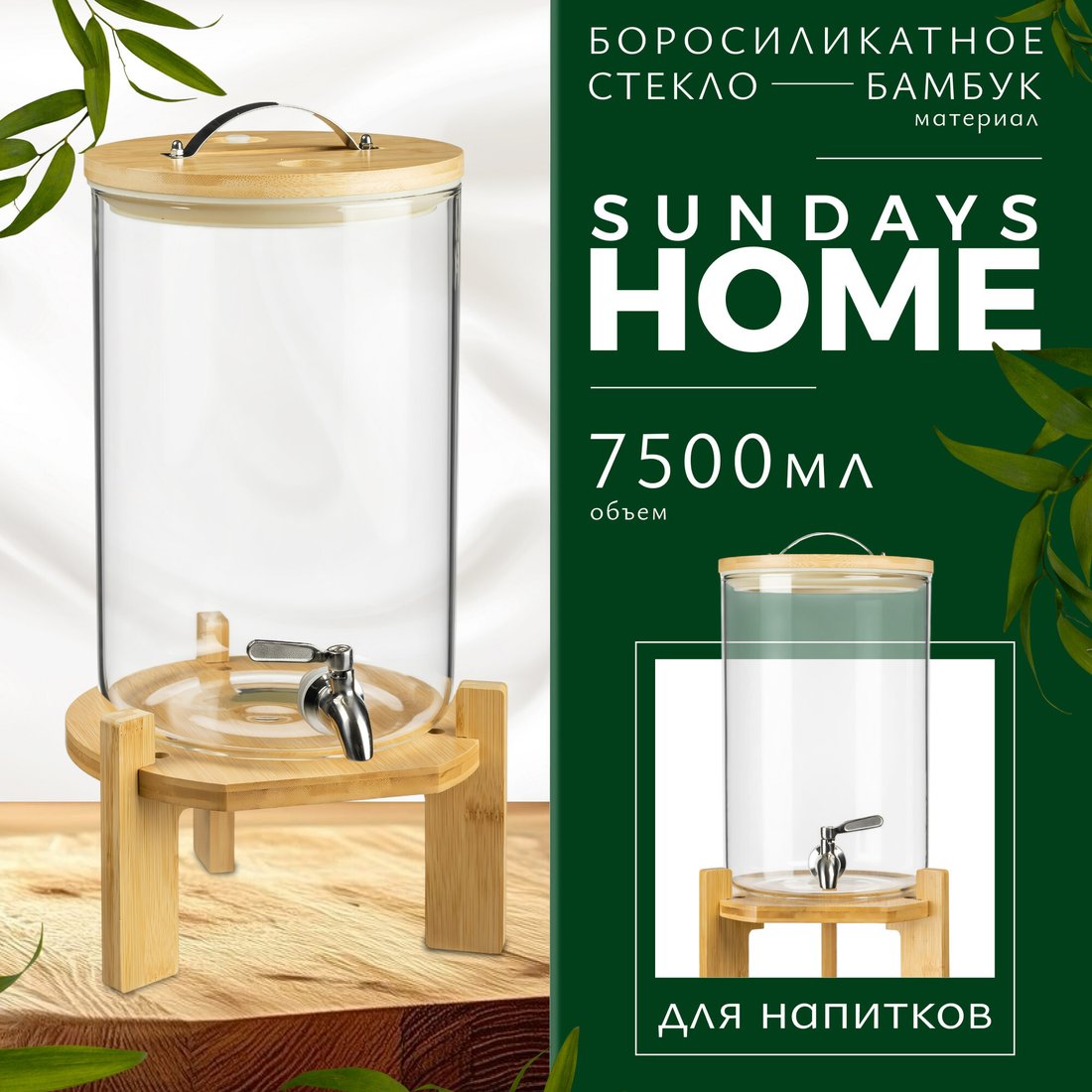 

Диспенсер для напитков Sundays Home HGT-11/2 (7.5 л)
