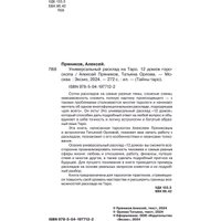 Книга издательства Эксмо. Универсальный расклад на Таро 12 домов гороскопа (Орлова Татьяна) в Гродно