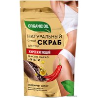  Organic Oil Скраб для тела Сухой Жиросжигающий 150 г