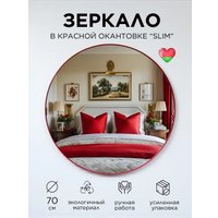 Зеркало Girko Workshop RS70R