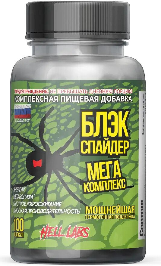 Жиросжигатель  Hell Labs Блэк Спайдер (100 капсул)