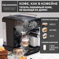 Рожковая кофеварка Demiand Retro (черный)