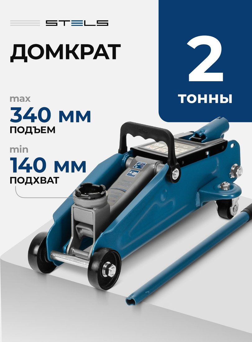 Подкатной домкрат Stels 51127 2т