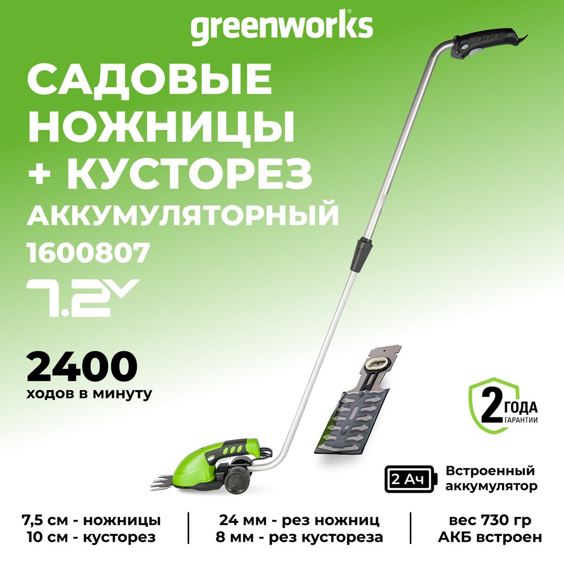Садовые ножницы Greenworks 1600807