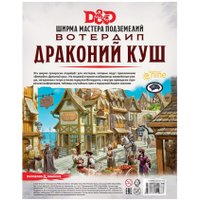 Настольная игра Мир Хобби Dungeons&Drag. Вотердип:Драк. куш. Ширма мастера подзем./73710-R
