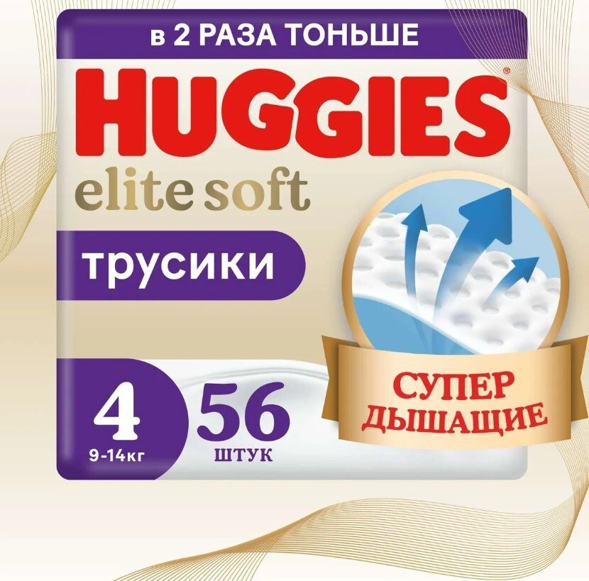 Трусики-подгузники Huggies Elite Soft Giga 4 (56 шт)