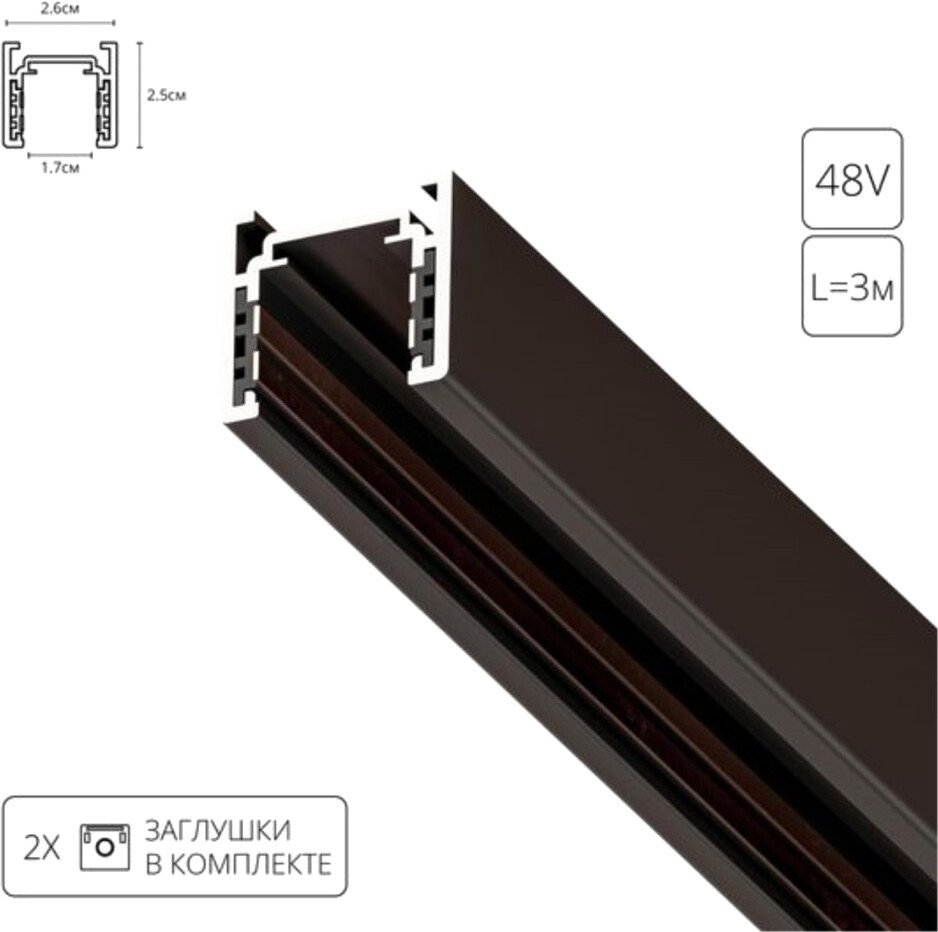 

Шинопровод Arte Lamp Optima-accessories A720306