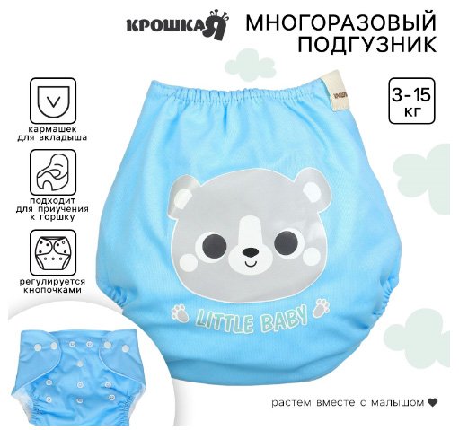 

Многоразовый подгузник Крошка Я Little Baby 10525838