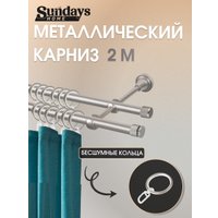 Карниз для штор Sundays Home Плаза 16мм+16мм двухрядный (сатин, 2м)