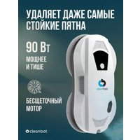 Робот для мытья окон Cleanbot Jet (c набором салфеток из микрофибры 14 шт) в Бресте