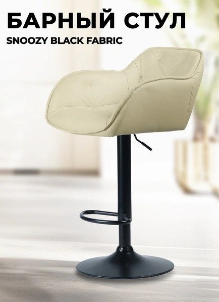 Стул Mara Snoozy Black Fabric (бежевый)