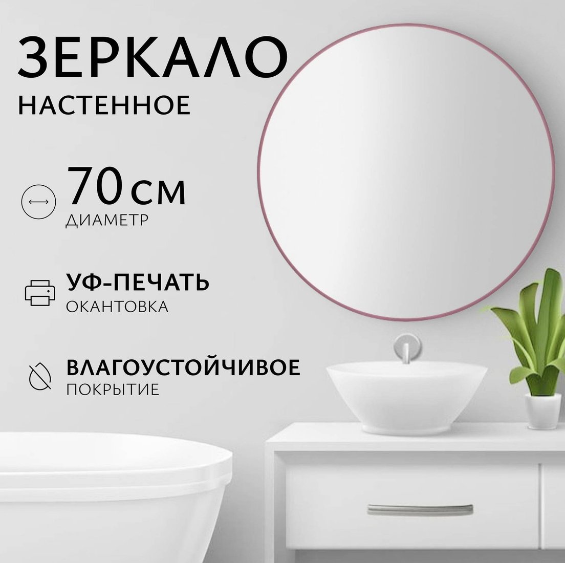 Saniteco Зеркало 1M10 70 (марсала)