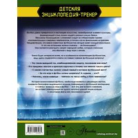 Книга издательства АСТ. Футбол. Большая энциклопедия в Гомеле