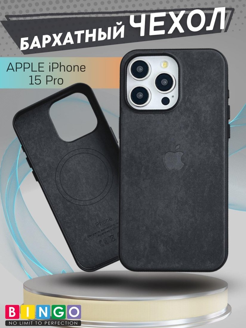 

Чехол для телефона Bingo Woven Magnetic для APPLE iPhone 15 Pro (черный)