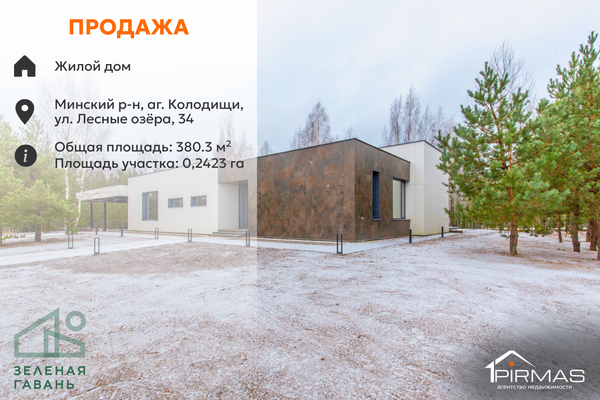 4-комн. квартира — Колодищанский сельский Совет, Колодищи, улица Лесные Озёра