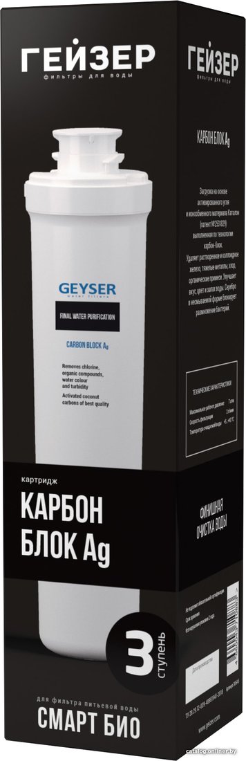 Картридж Гейзер Карбон Блок Ag Смарт Био