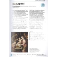 Книга издательства МИФ. Главные женщины в истории искусства (Ходж С.)