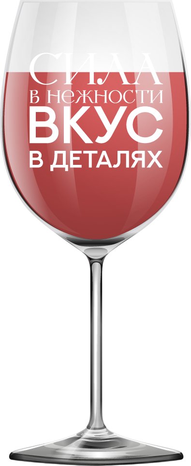 

Бокал для вина ILikeGift Oh vine! Сила в нежности вкус в деталях OHV-081 (400мл)