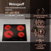 Варочная панель Weissgauff HV 640 BSG