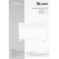 Конвектор MTX КМ-2000.2
