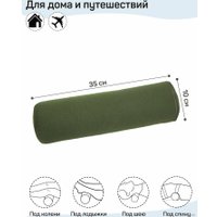 Ортопедическая подушка Amaro Home Eco Sport Roll AH218009SRG/26 35x10 (хаки)