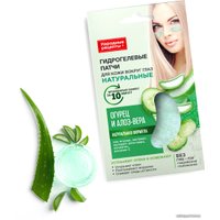  Фитокосметик Патчи под глаза Народные Рецепты Огурец и алоэ вера (7 г)