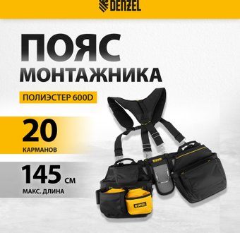 Пояс Denzel 90290