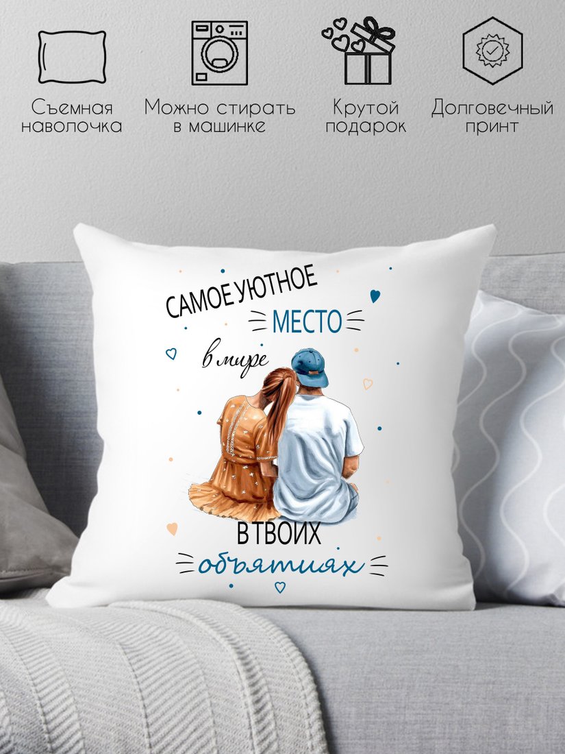 

Декоративная подушка Print Style Для парня или мужа 40x40new22
