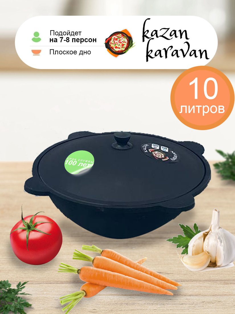 

Казан Kazan Karavan Узбекский чугунный Black 10л плоское дно bl10pl