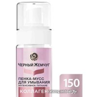  Черный жемчуг Пенка-мусс для умывания Интенсивное питание 150 мл