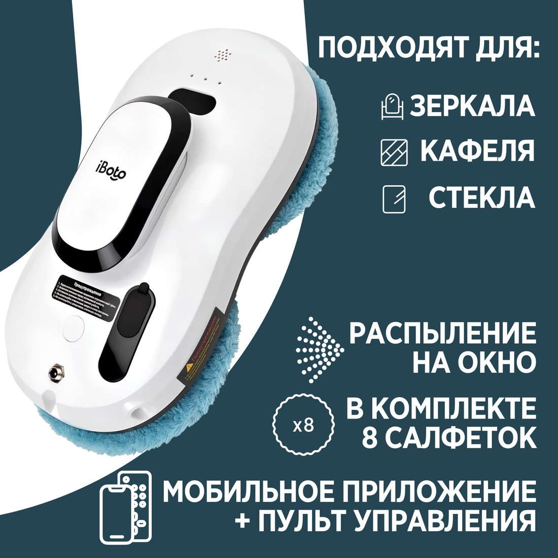 

Робот для мытья окон iBoto Win 385 (белый)