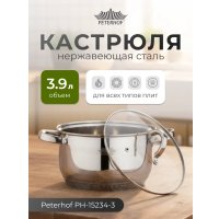 Кастрюля Peterhof PH-15234-3