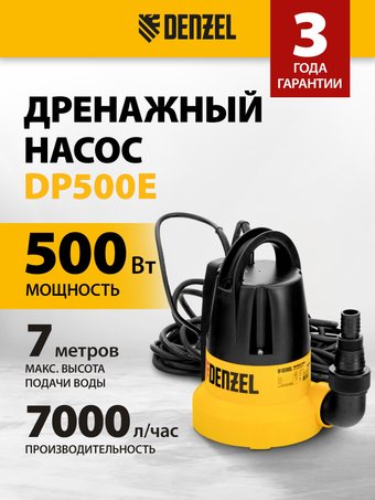 Дренажный насос Denzel DP500E