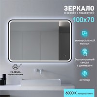 Алмаз-Люкс Зеркало Bissau Blaсk 10070dh-6 (с подсветкой, датчиком движения и подогревом)